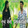 About Tucha Mani Prem Kahani Song